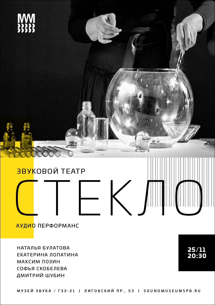 Рерформанс СТЕКЛО